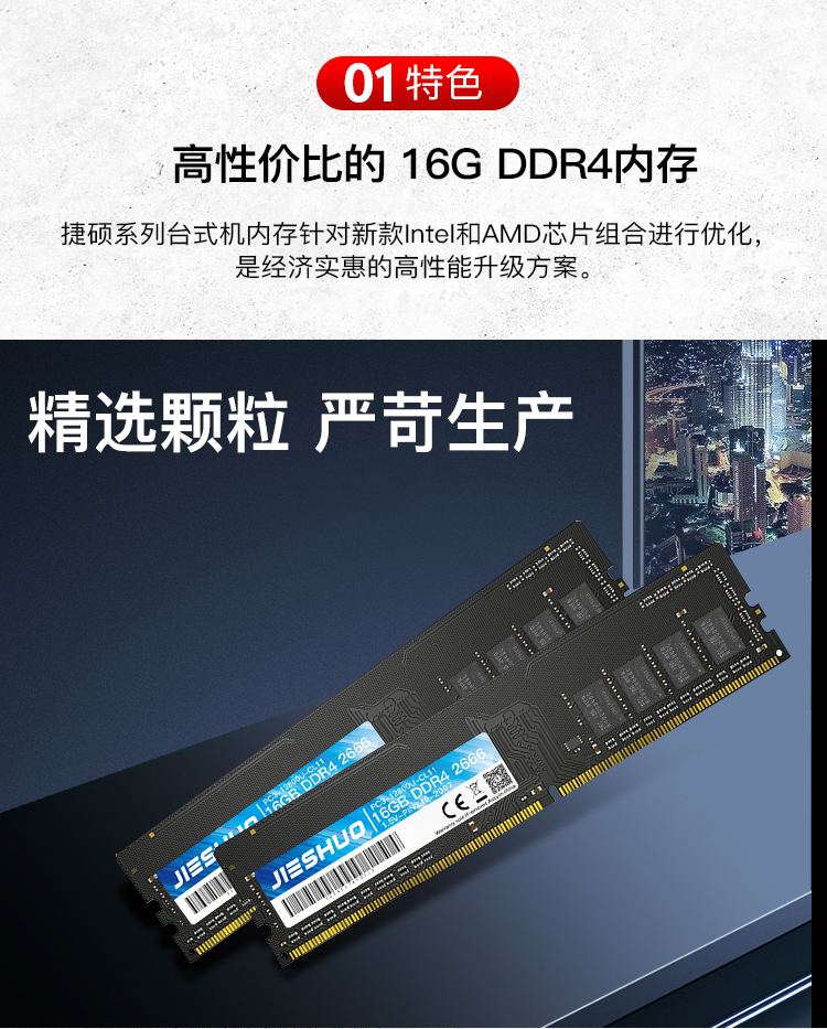 16G-DDR4-内存-频率-2666_02.jpg