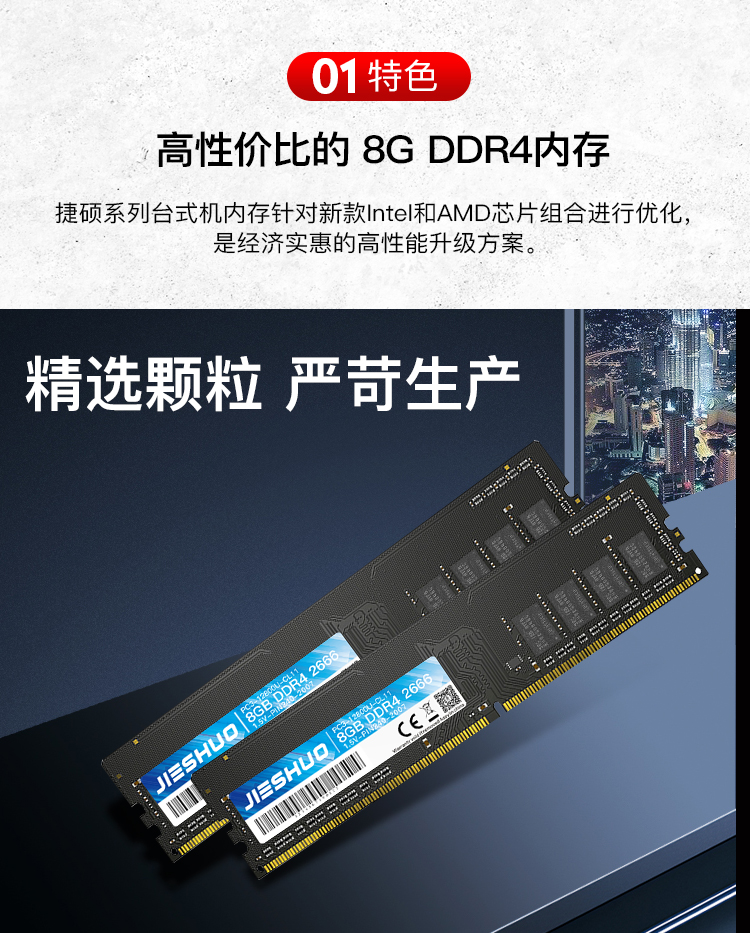 8G-DDR4内存-频率-2666_02.jpg