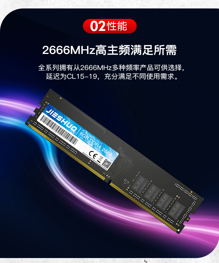 8G-DDR4内存-频率-2666_04.jpg